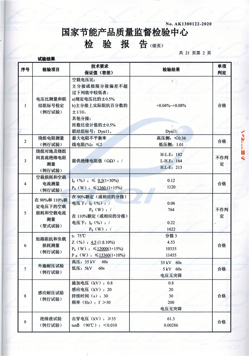 高低压试验报告-S11-1250达拉特达拉特达拉特油浸式变压器-2.jpg